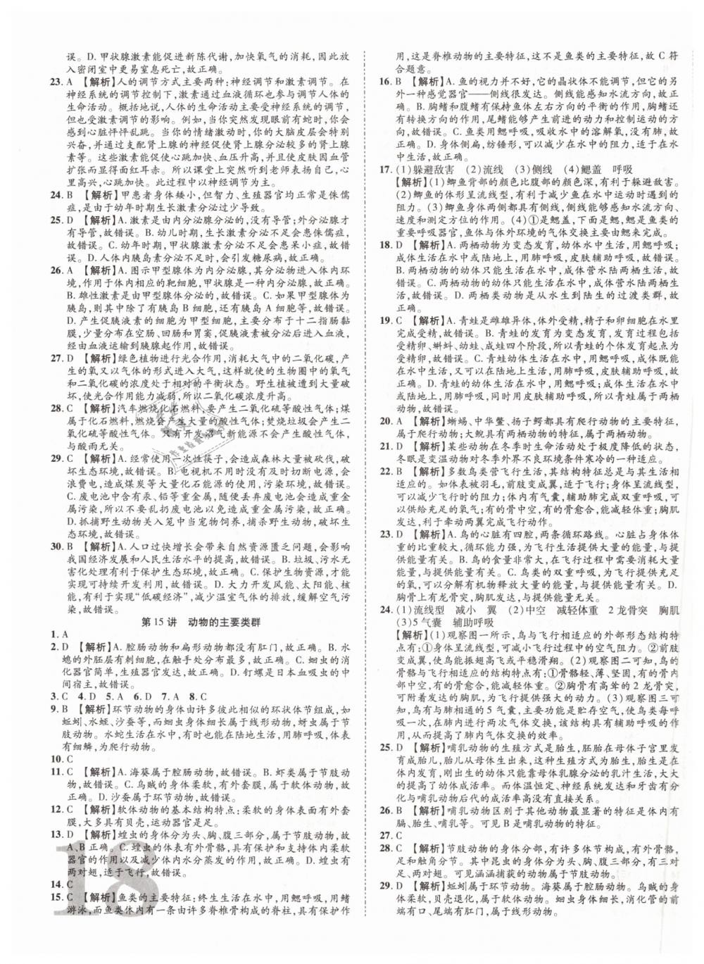 2019年中考加速度九年級生物 第35頁