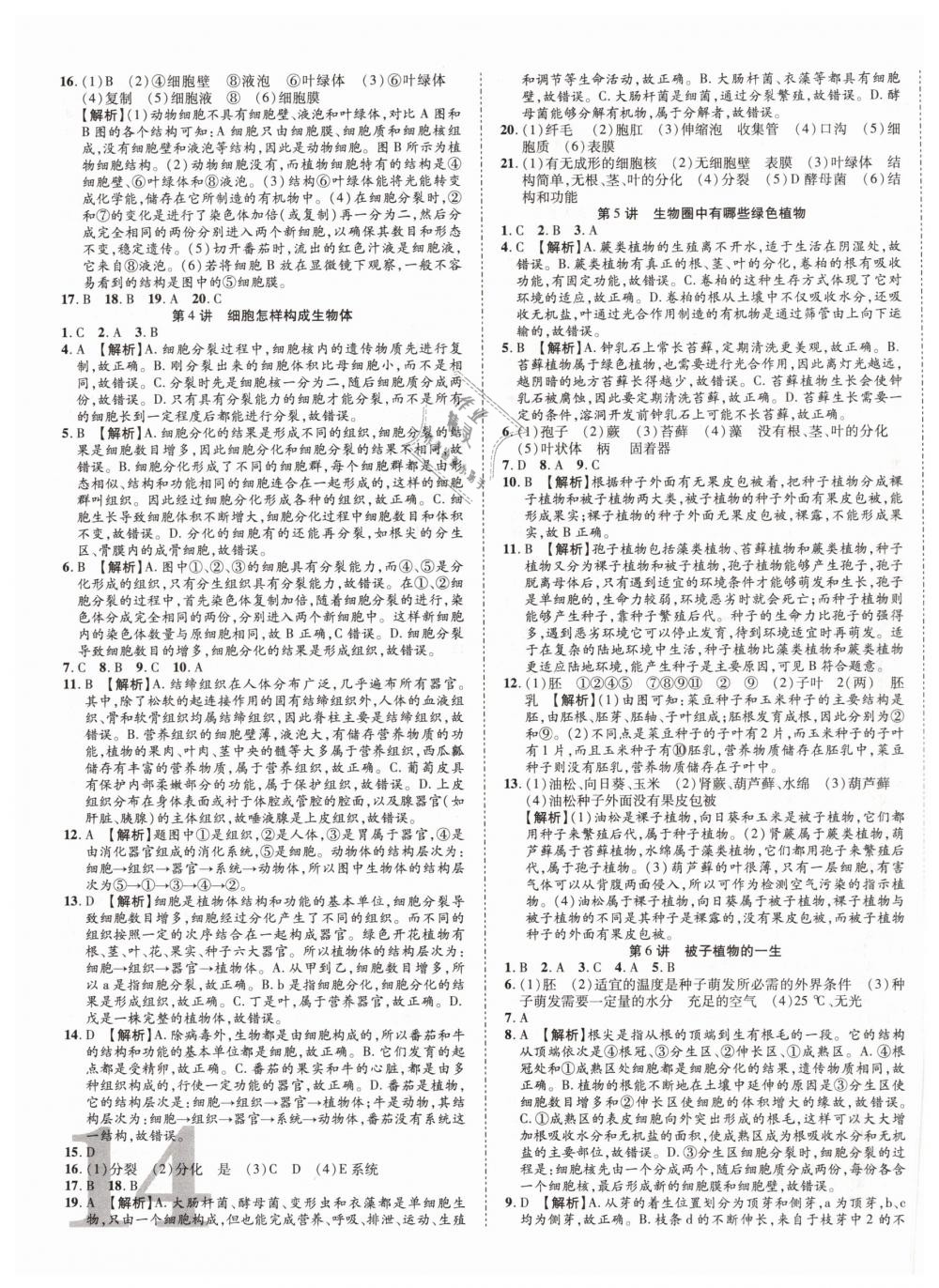 2019年中考加速度九年级生物 第27页