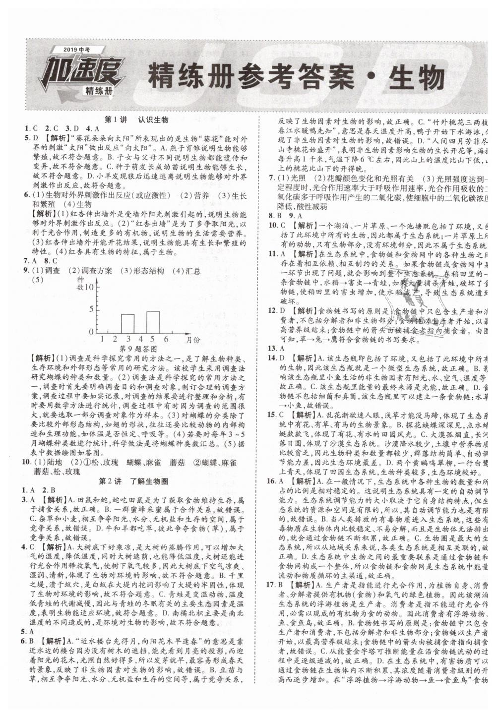 2019年中考加速度九年级生物 第25页