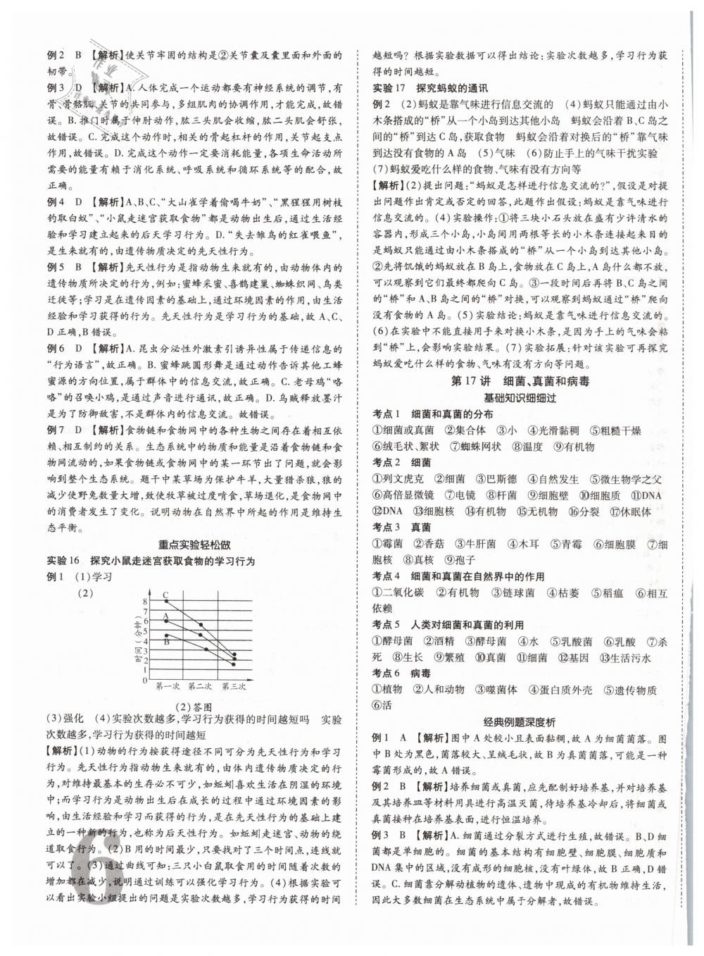 2019年中考加速度九年級生物 第11頁