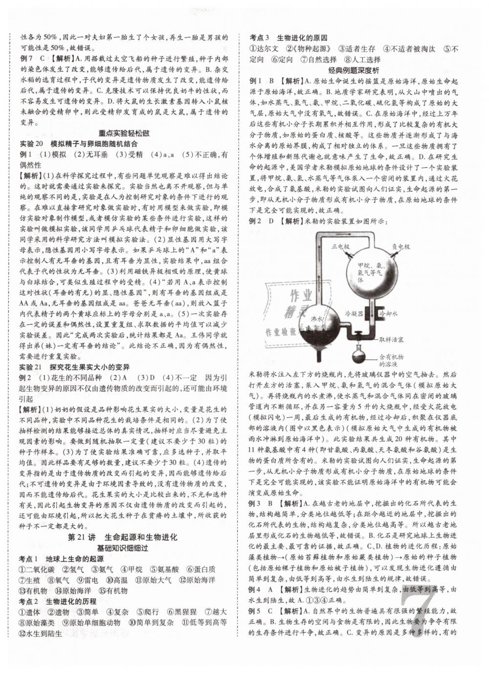 2019年中考加速度九年级生物 第14页