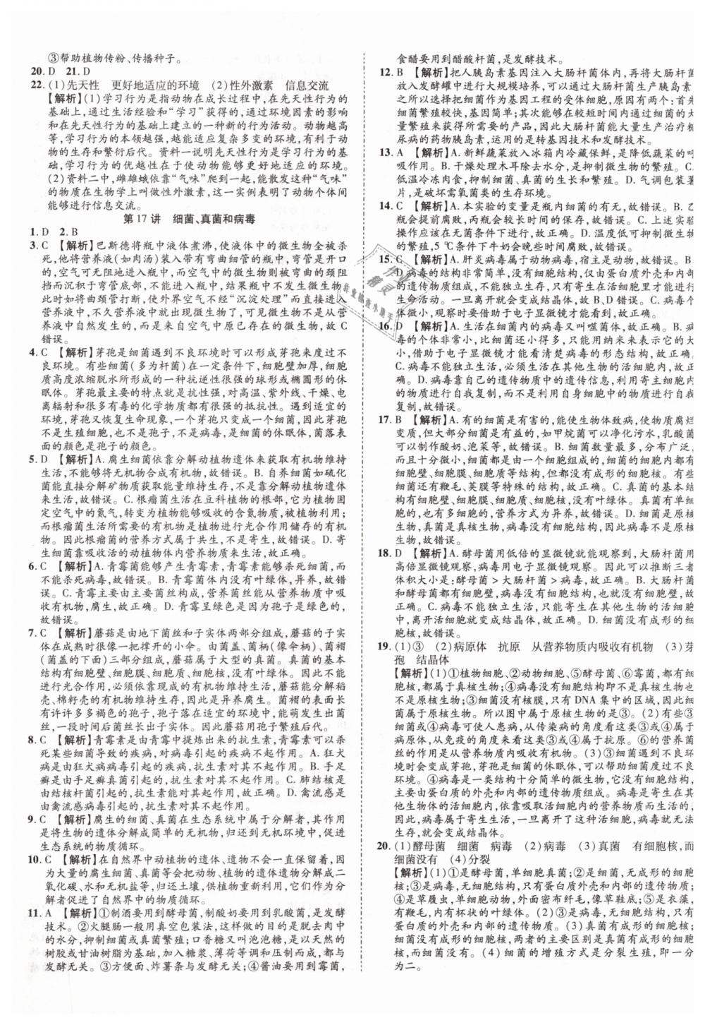 2019年中考加速度九年级生物 第37页