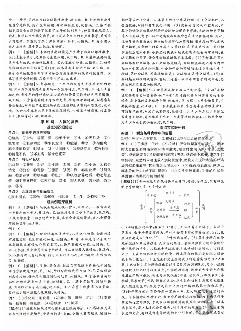 2019年中考加速度九年级生物 第6页