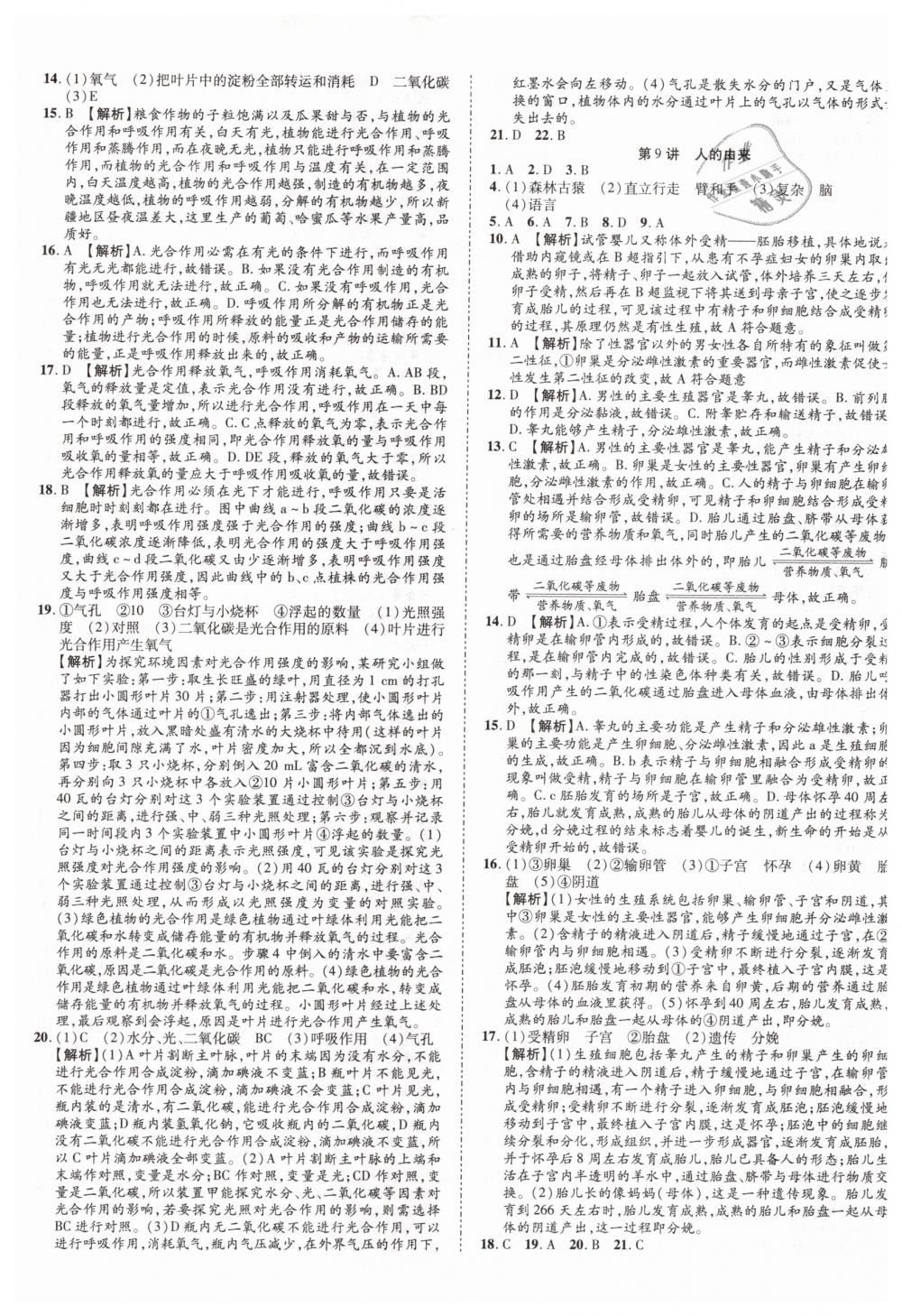 2019年中考加速度九年级生物 第29页