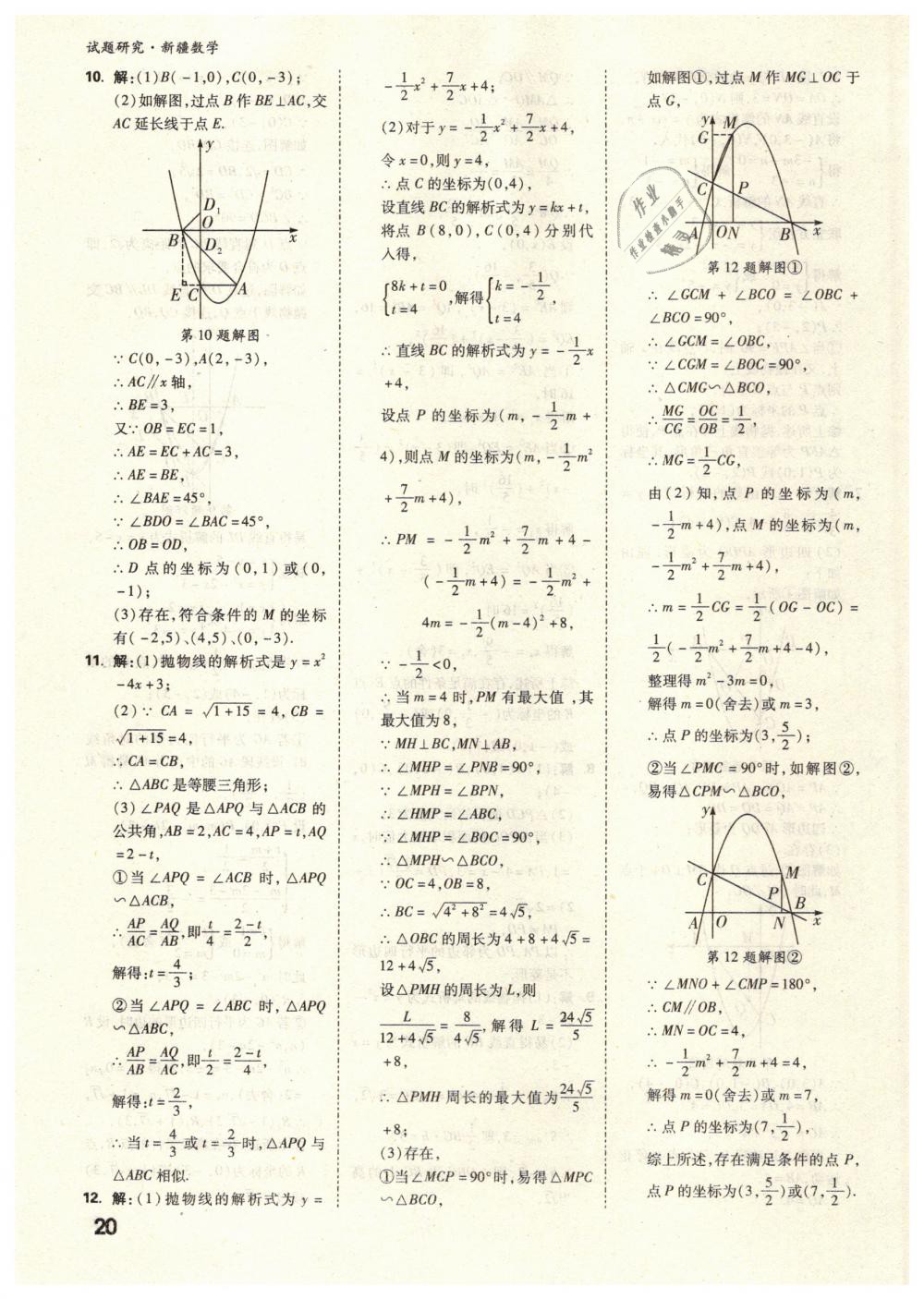 2019年萬(wàn)唯教育中考試題研究九年級(jí)數(shù)學(xué)新疆專版 第20頁(yè)