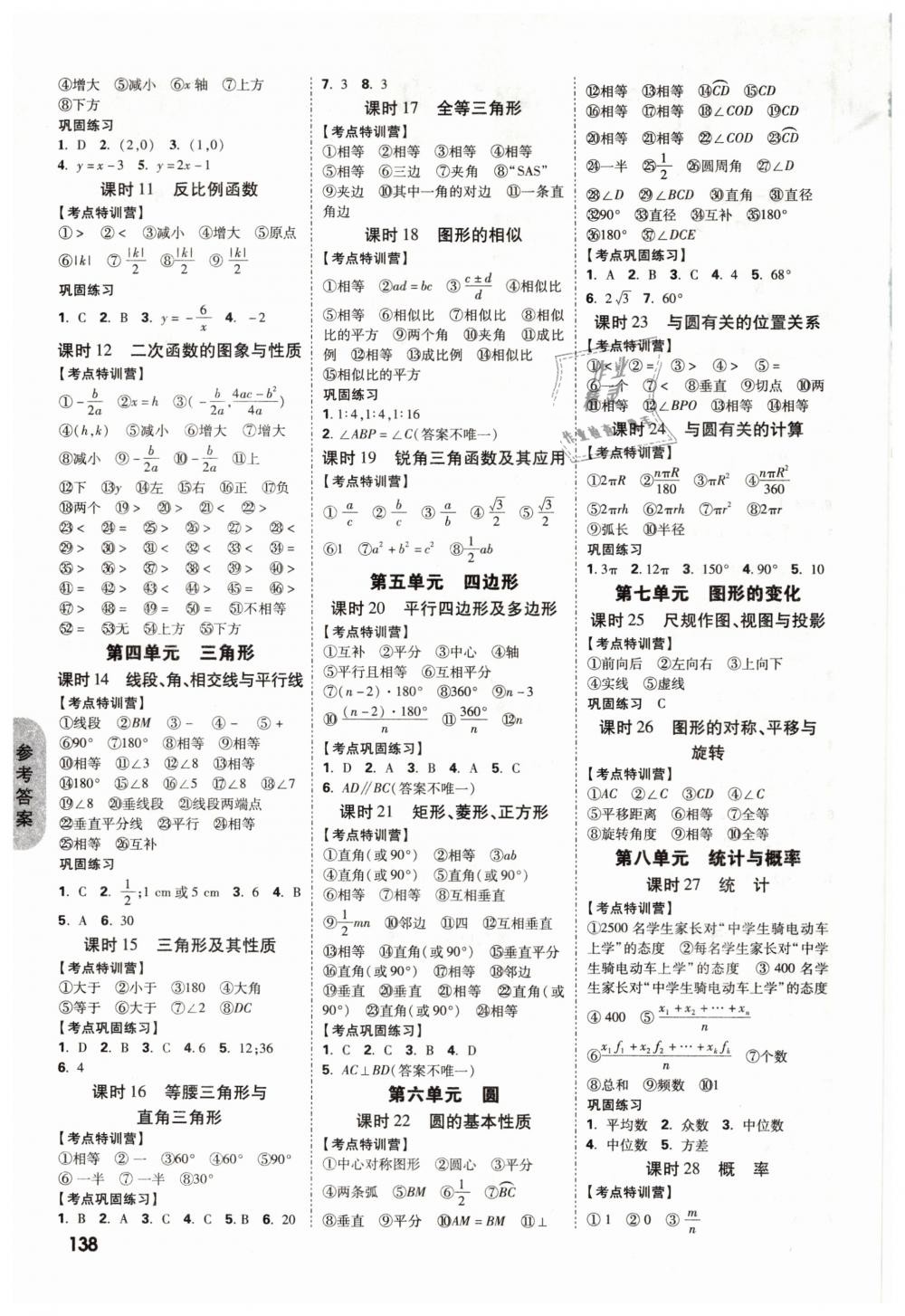 2019年万唯教育中考试题研究九年级数学新疆专版 第34页