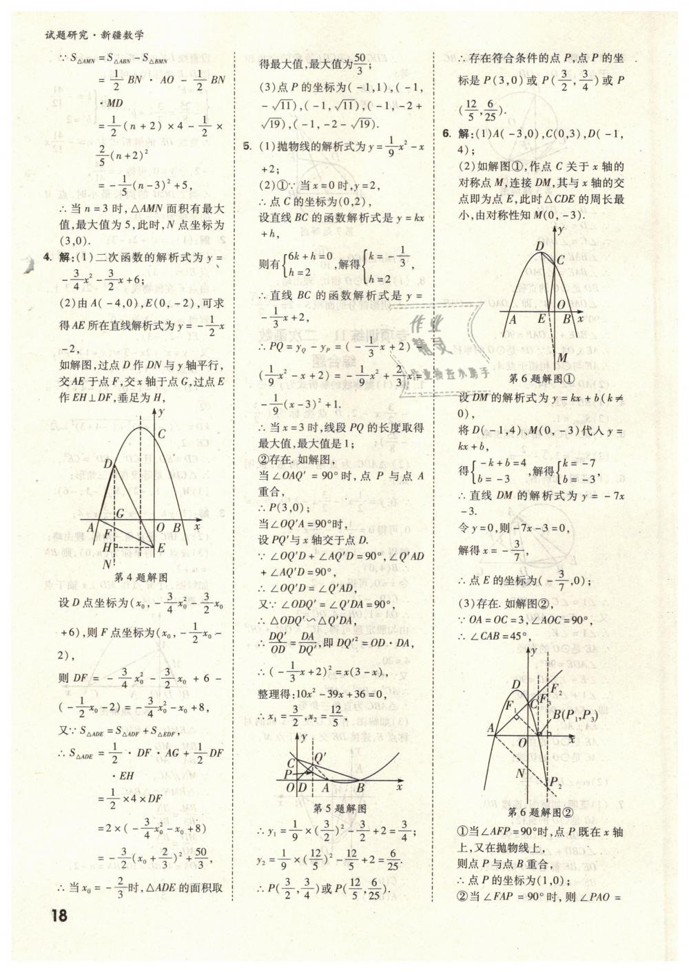 2019年万唯教育中考试题研究九年级数学新疆专版 第18页