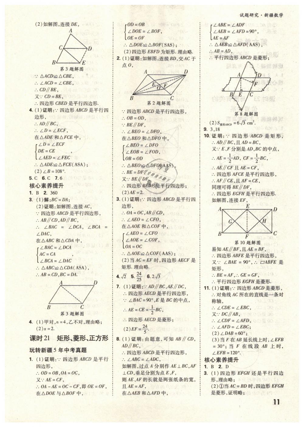 2019年万唯教育中考试题研究九年级数学新疆专版 第11页