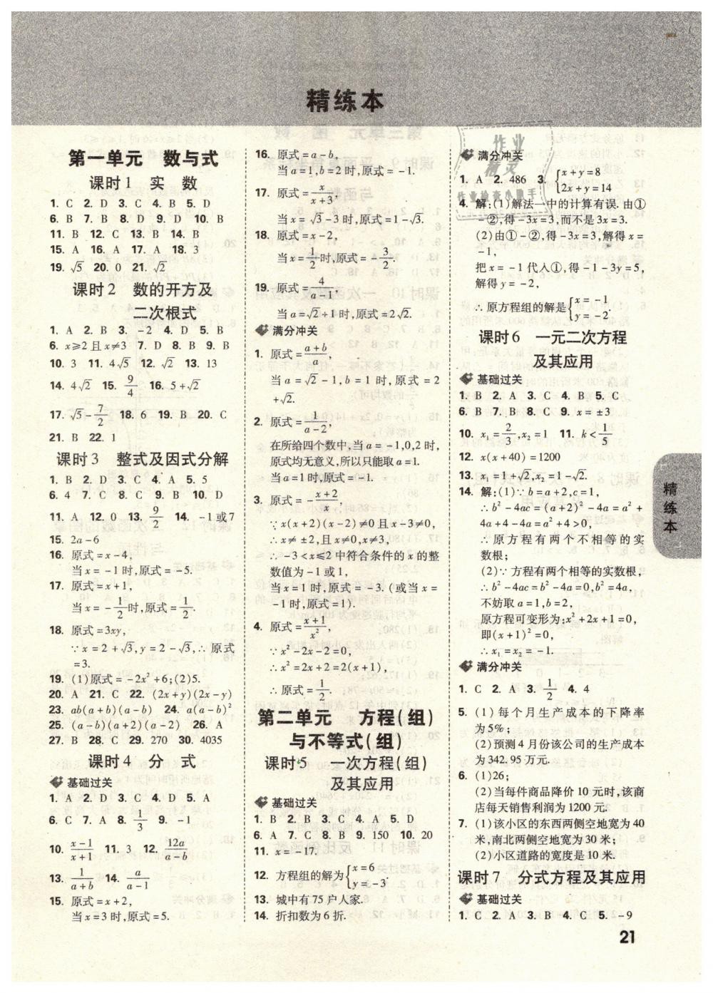 2019年万唯教育中考试题研究九年级数学新疆专版 第21页