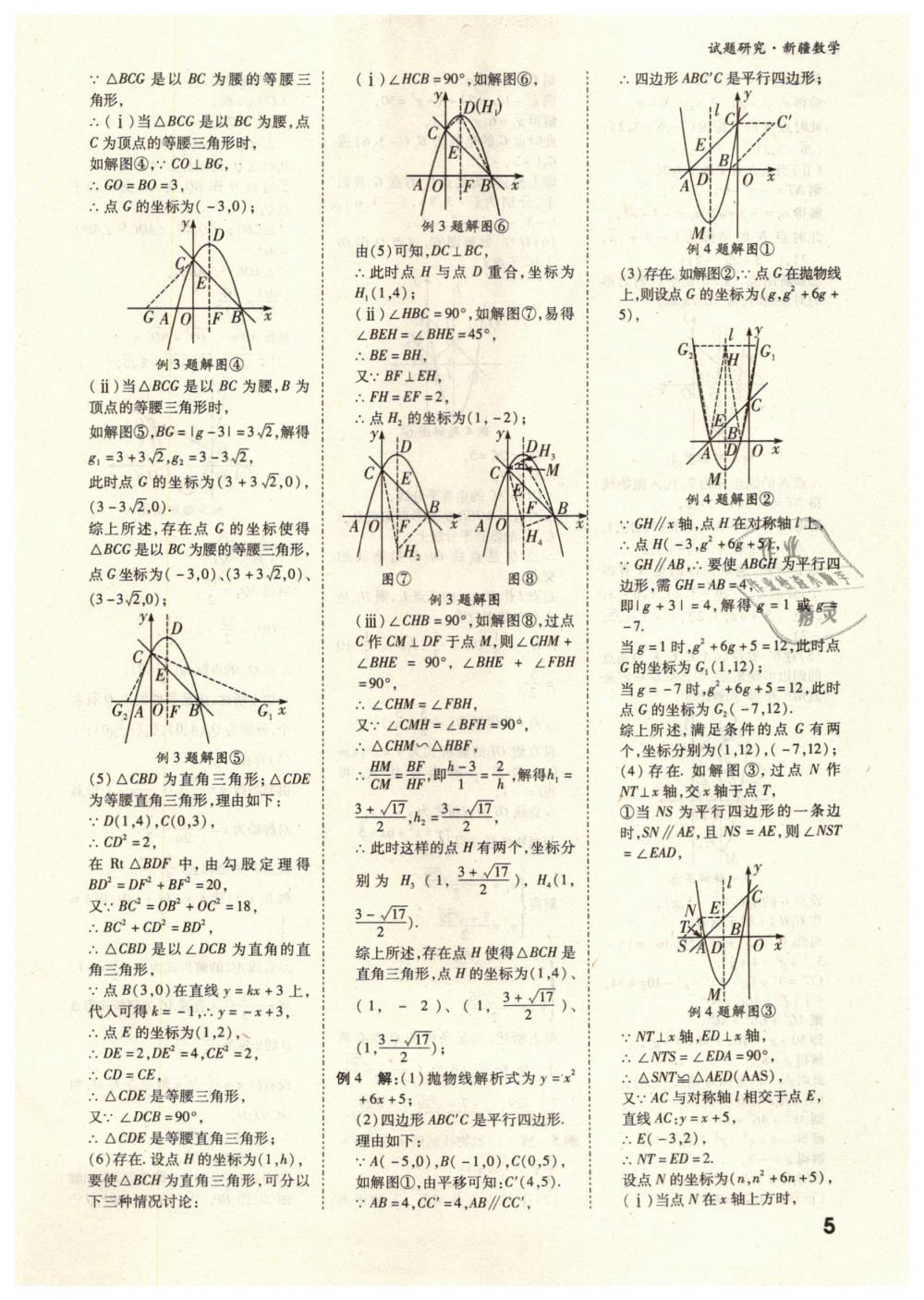 2019年万唯教育中考试题研究九年级数学新疆专版 第5页