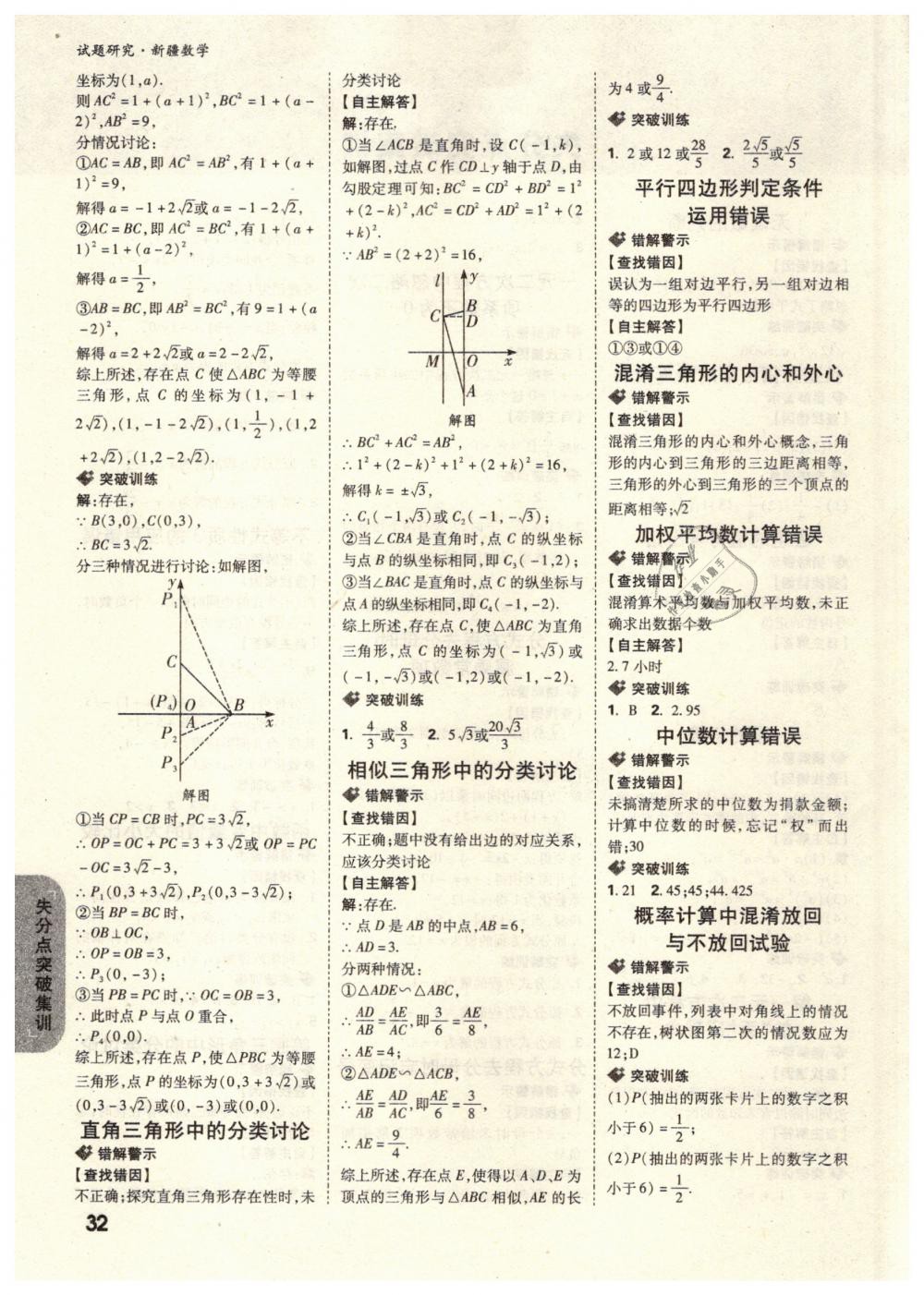 2019年万唯教育中考试题研究九年级数学新疆专版 第32页