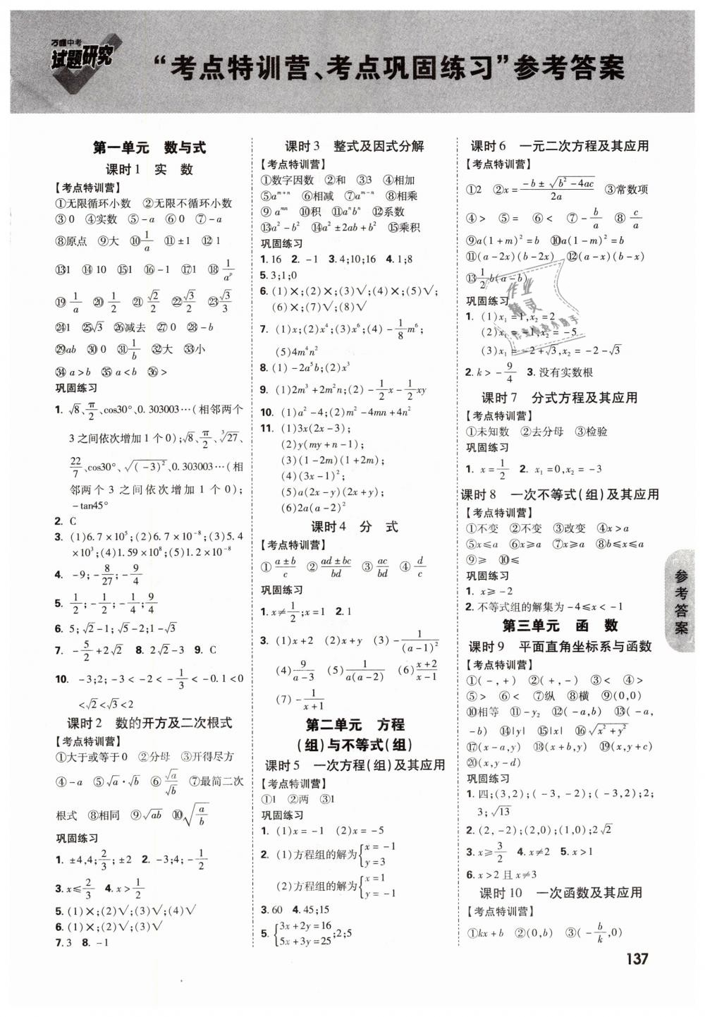 2019年万唯教育中考试题研究九年级数学新疆专版 第33页