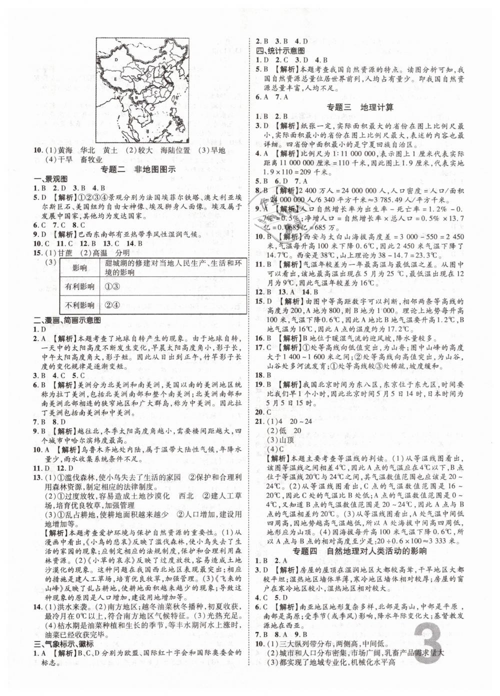 2019年中考加速度九年級地理 第3頁