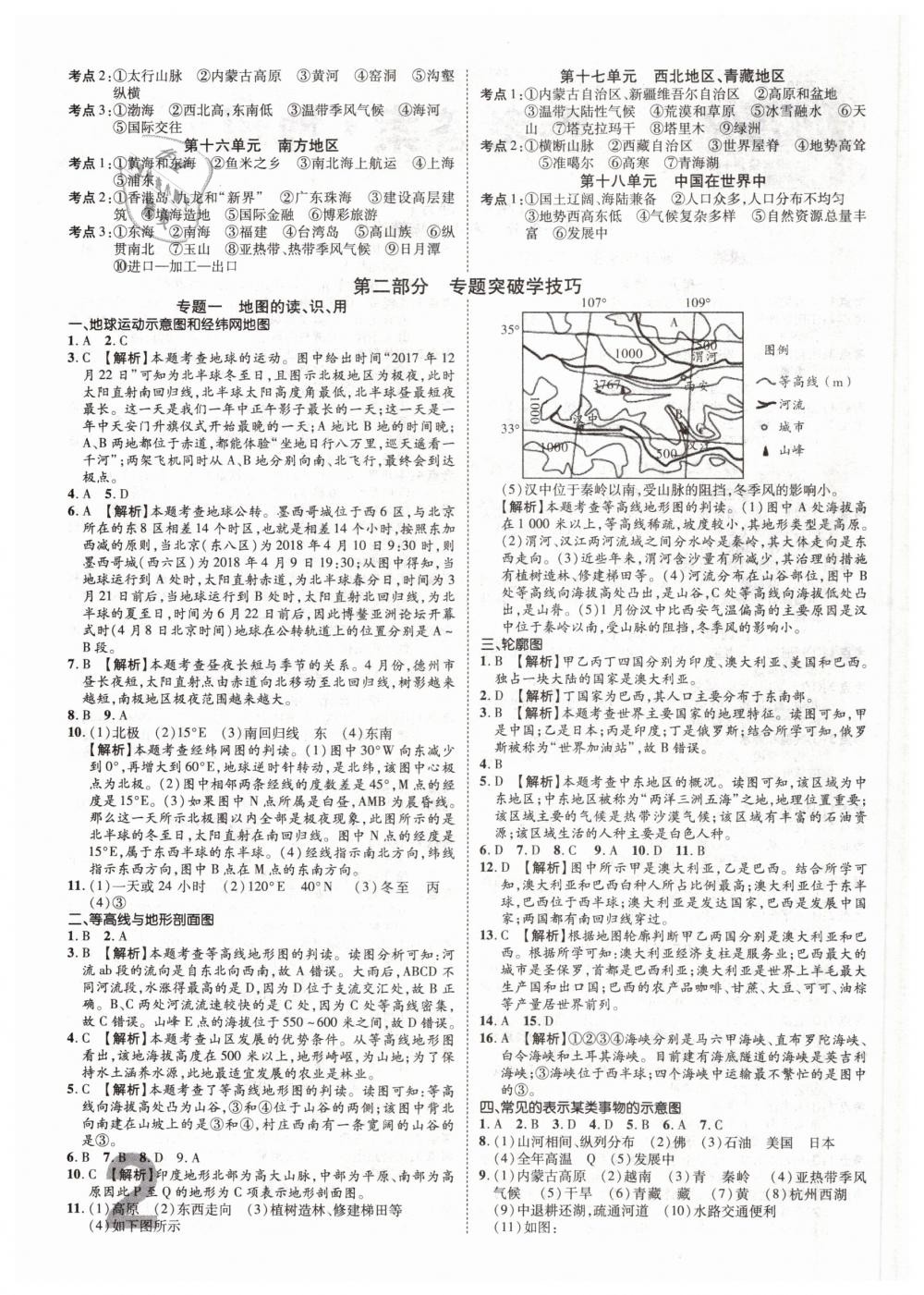 2019年中考加速度九年级地理 第2页