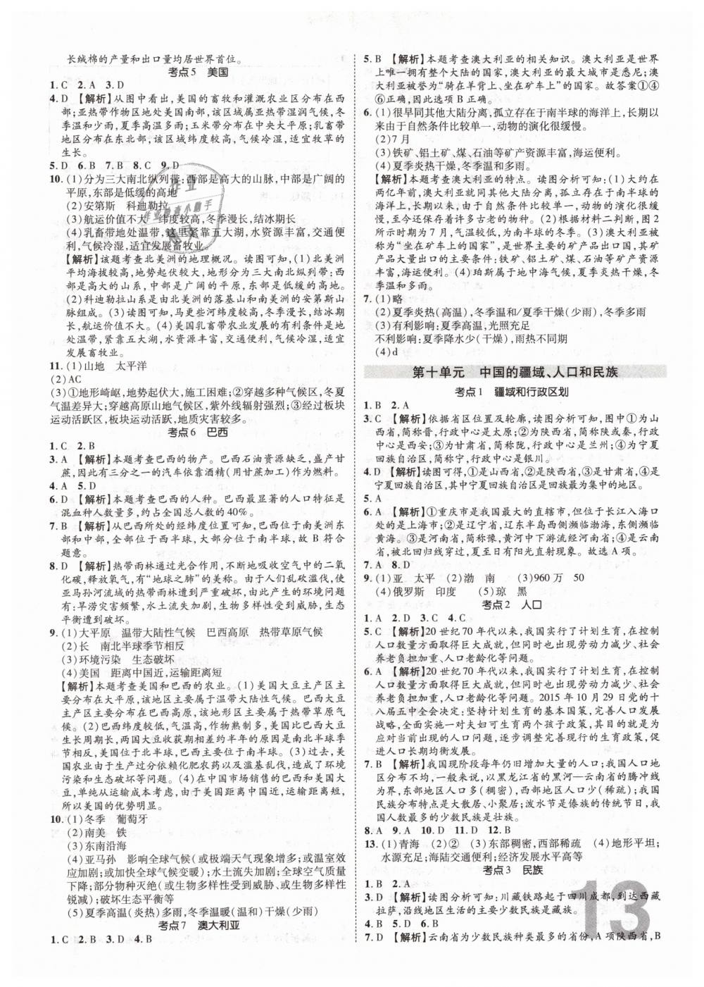 2019年中考加速度九年級地理 第13頁