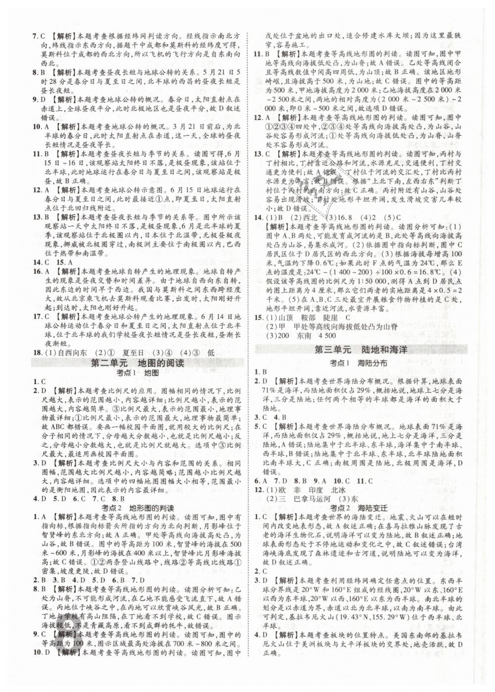 2019年中考加速度九年級(jí)地理 第8頁(yè)