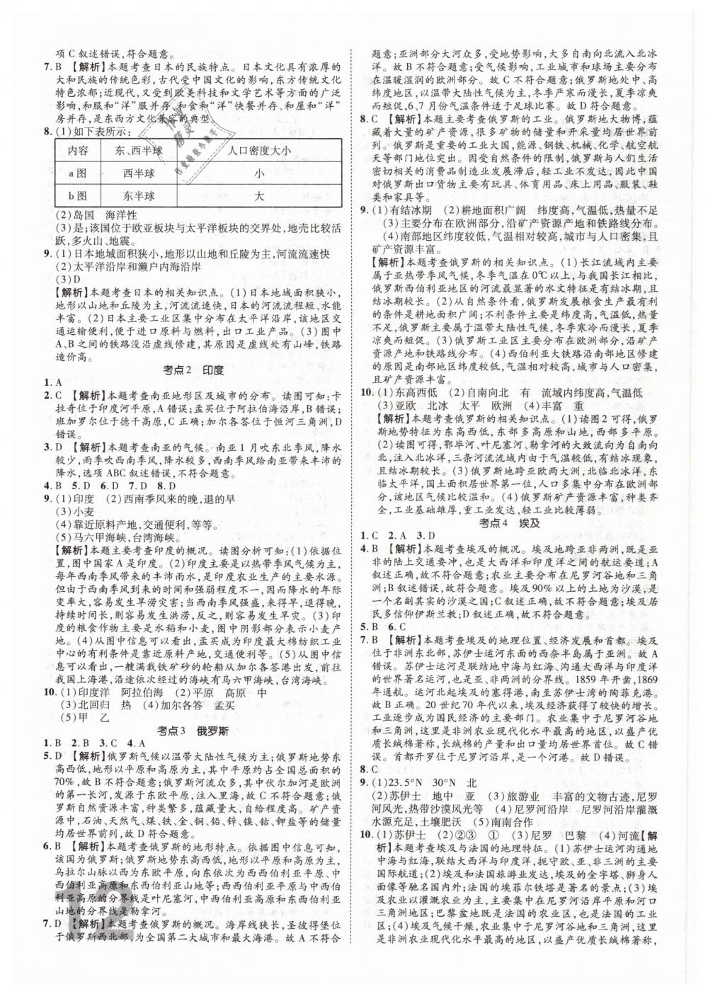 2019年中考加速度九年級(jí)地理 第12頁(yè)