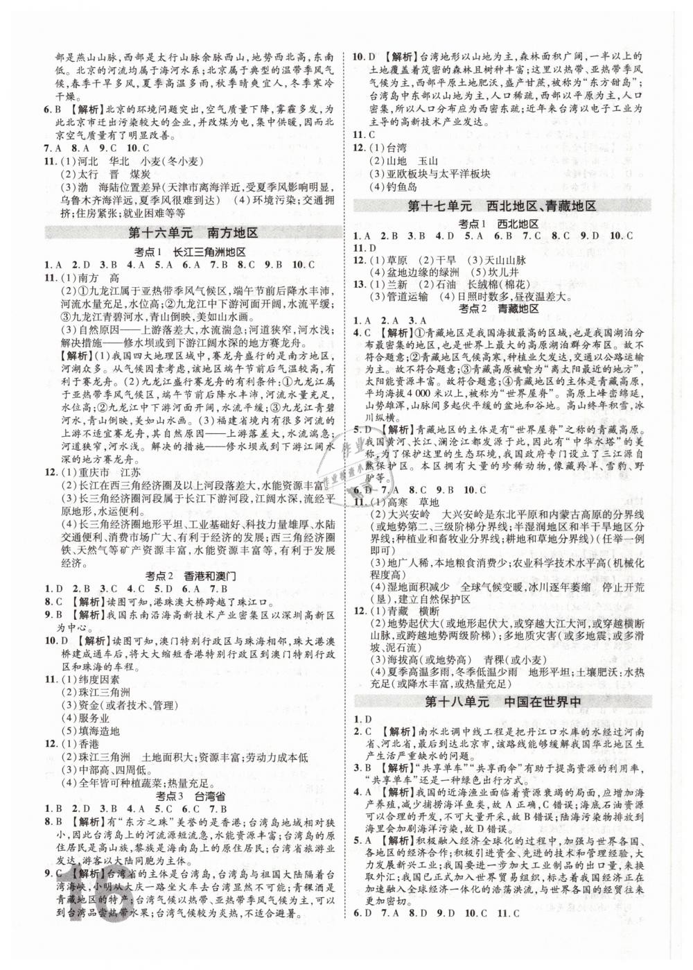 2019年中考加速度九年級(jí)地理 第16頁