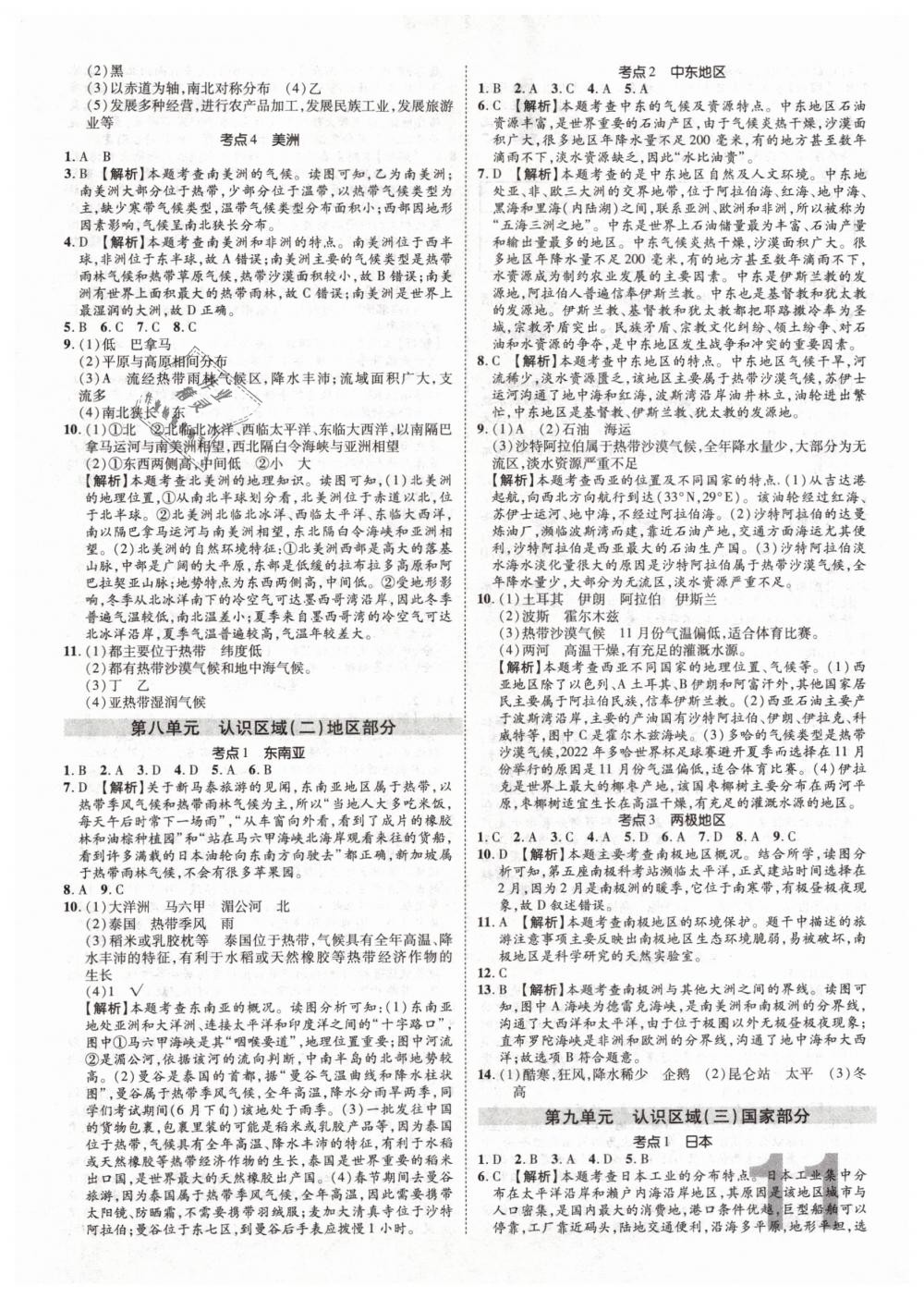 2019年中考加速度九年級(jí)地理 第11頁(yè)