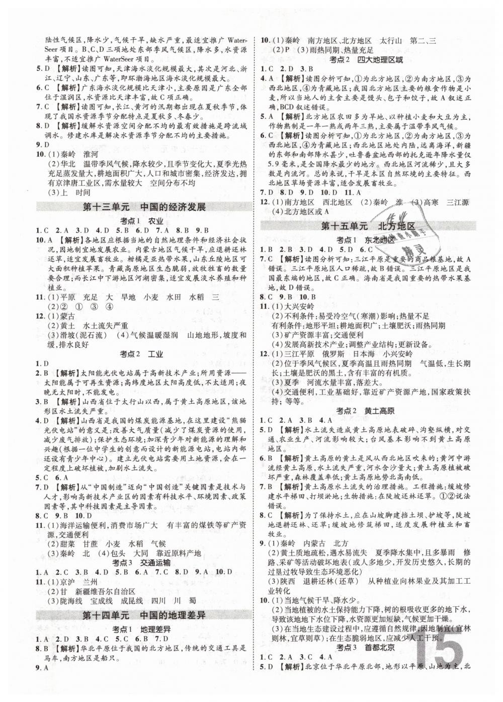 2019年中考加速度九年級地理 第15頁