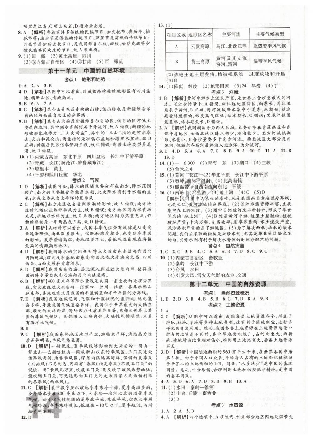 2019年中考加速度九年级地理 第14页