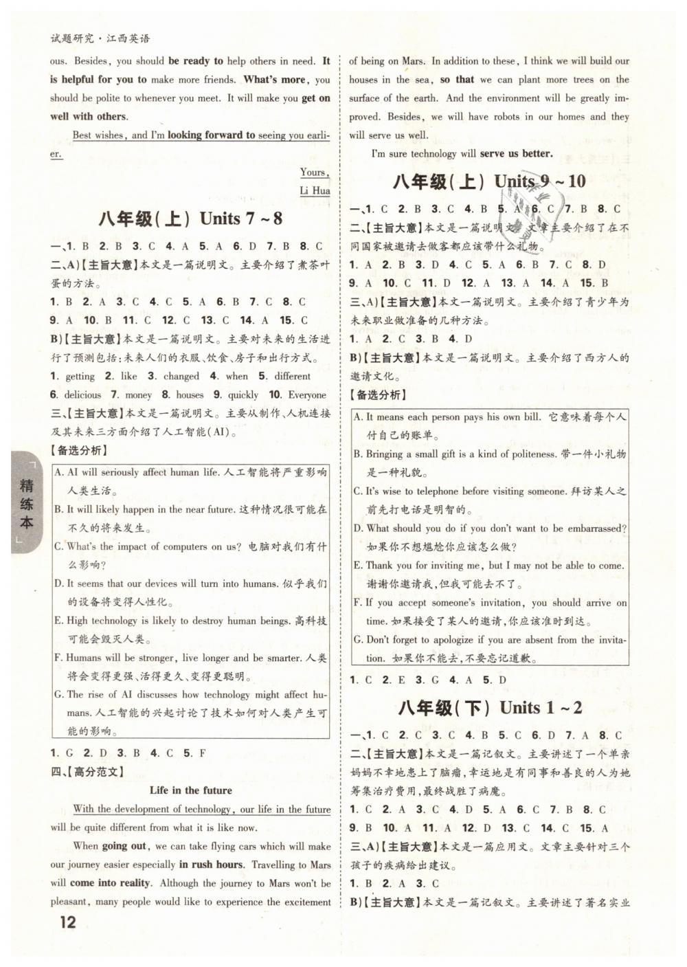 2019年萬(wàn)唯教育中考試題研究九年級(jí)英語(yǔ)江西專用 第12頁(yè)