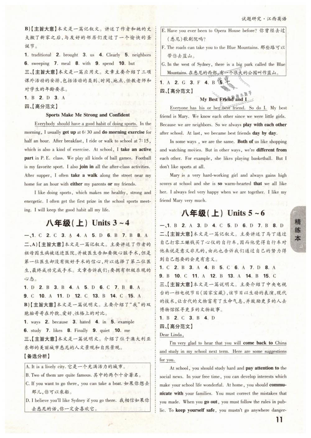 2019年萬(wàn)唯教育中考試題研究九年級(jí)英語(yǔ)江西專(zhuān)用 第11頁(yè)