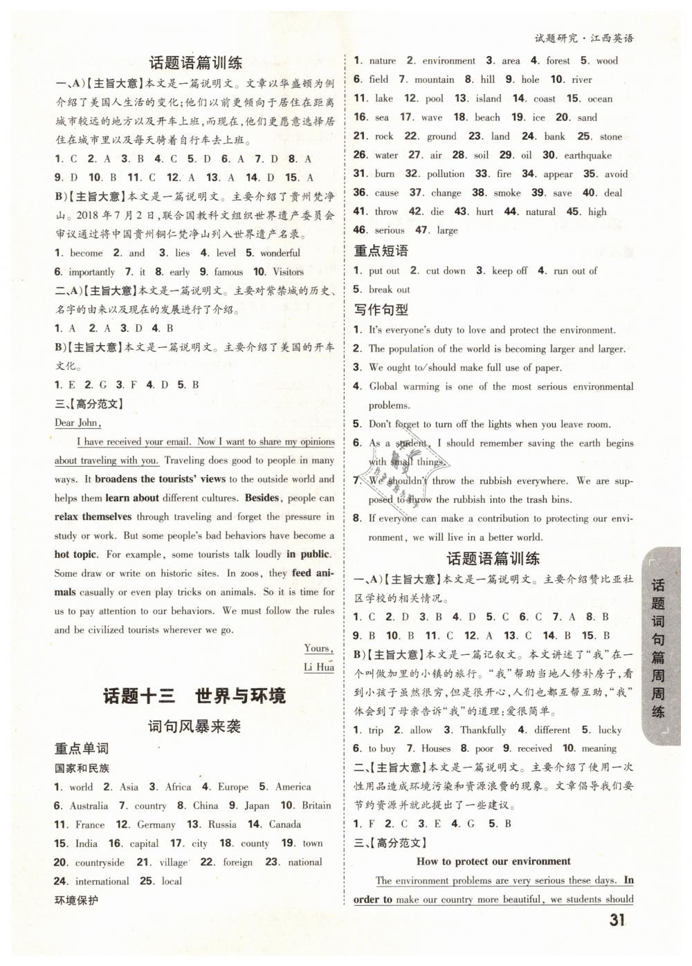 2019年萬(wàn)唯教育中考試題研究九年級(jí)英語(yǔ)江西專(zhuān)用 第31頁(yè)