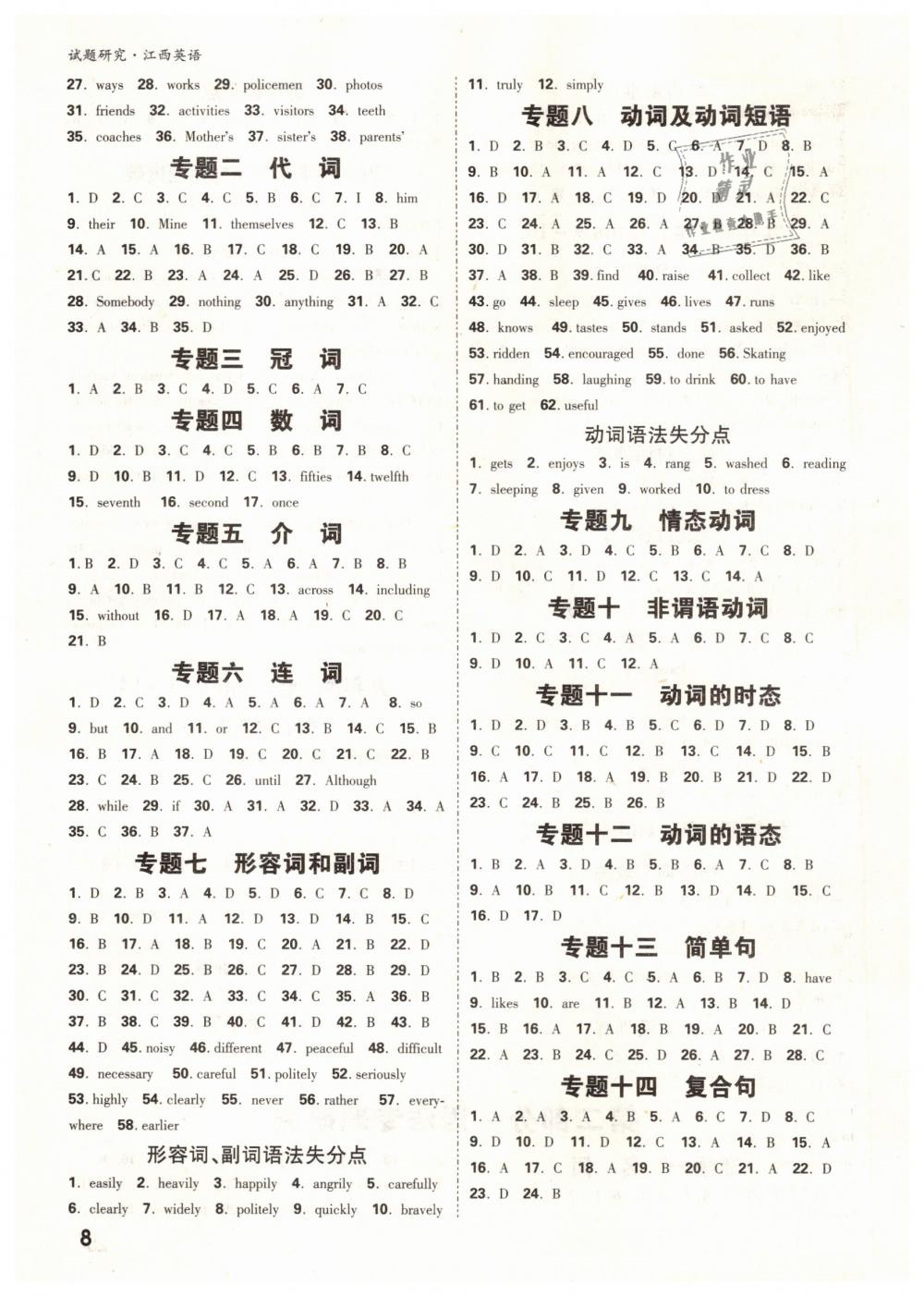 2019年萬(wàn)唯教育中考試題研究九年級(jí)英語(yǔ)江西專(zhuān)用 第8頁(yè)