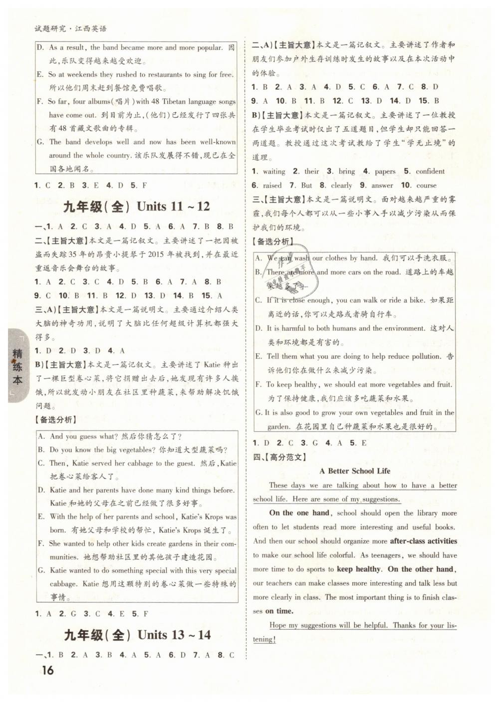 2019年萬唯教育中考試題研究九年級英語江西專用 第16頁