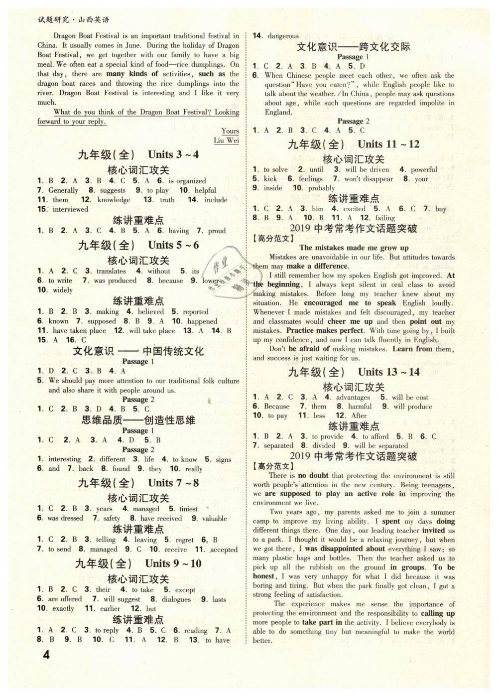2019年万唯教育中考试题研究九年级英语山西专版&nbsp;第4页