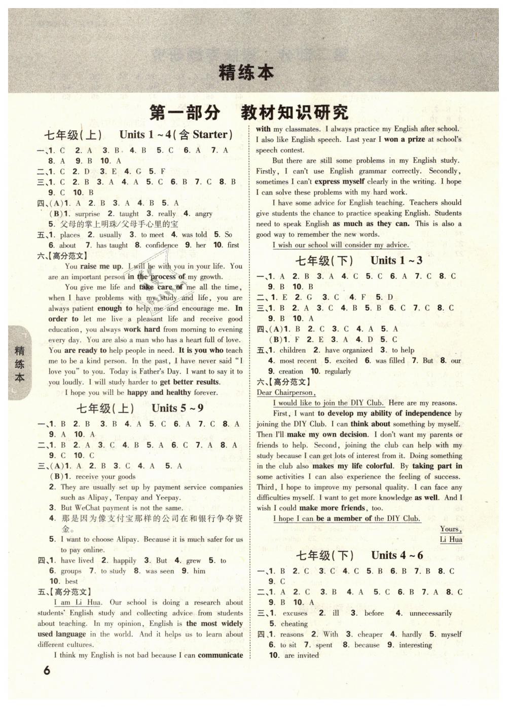 2019年萬(wàn)唯教育中考試題研究九年級(jí)英語(yǔ)山西專版 第6頁(yè)