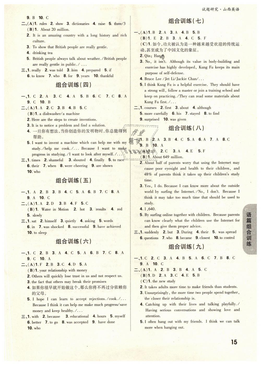 2019年万唯教育中考试题研究九年级英语山西专版&nbsp;第15页