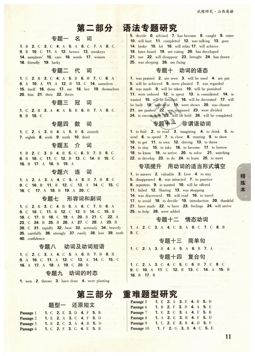2019年万唯教育中考试题研究九年级英语山西专版&nbsp;第11页