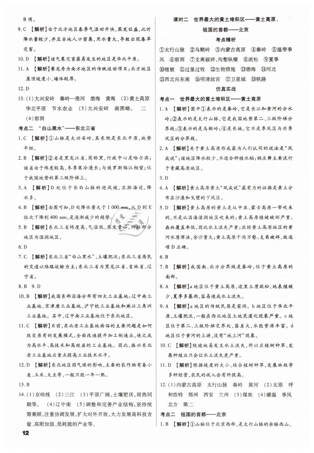 2019年陜西中考一練通九年級地理 第12頁