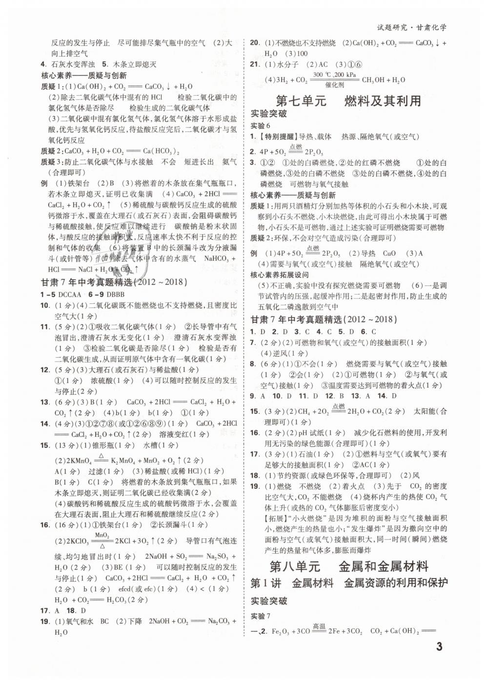 2019年万唯教育中考试题研究九年级化学甘肃专版 第3页