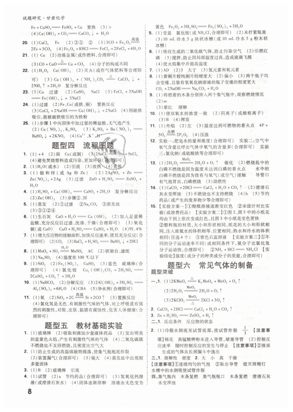 2019年萬唯教育中考試題研究九年級(jí)化學(xué)甘肅專版 第8頁