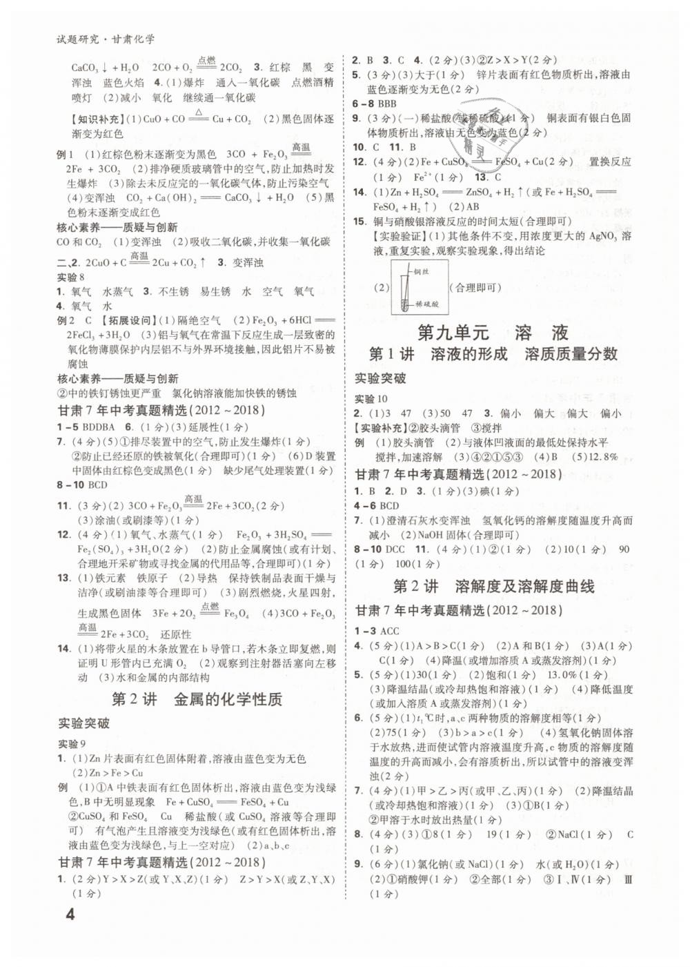 2019年萬唯教育中考試題研究九年級(jí)化學(xué)甘肅專版 第4頁