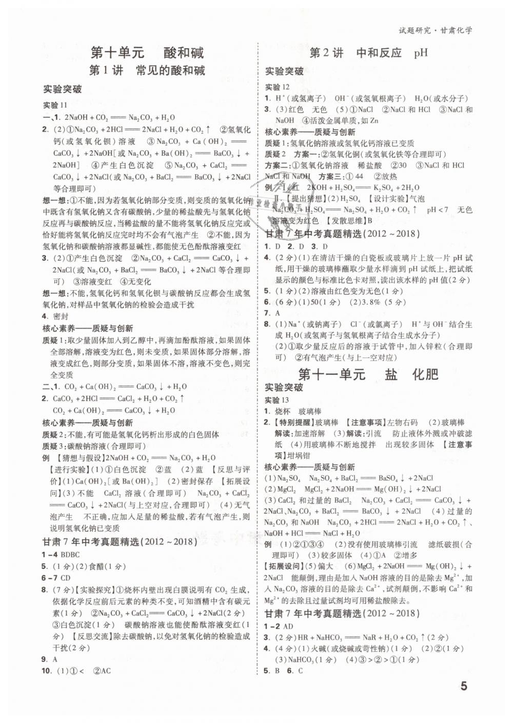 2019年萬唯教育中考試題研究九年級化學(xué)甘肅專版 第5頁