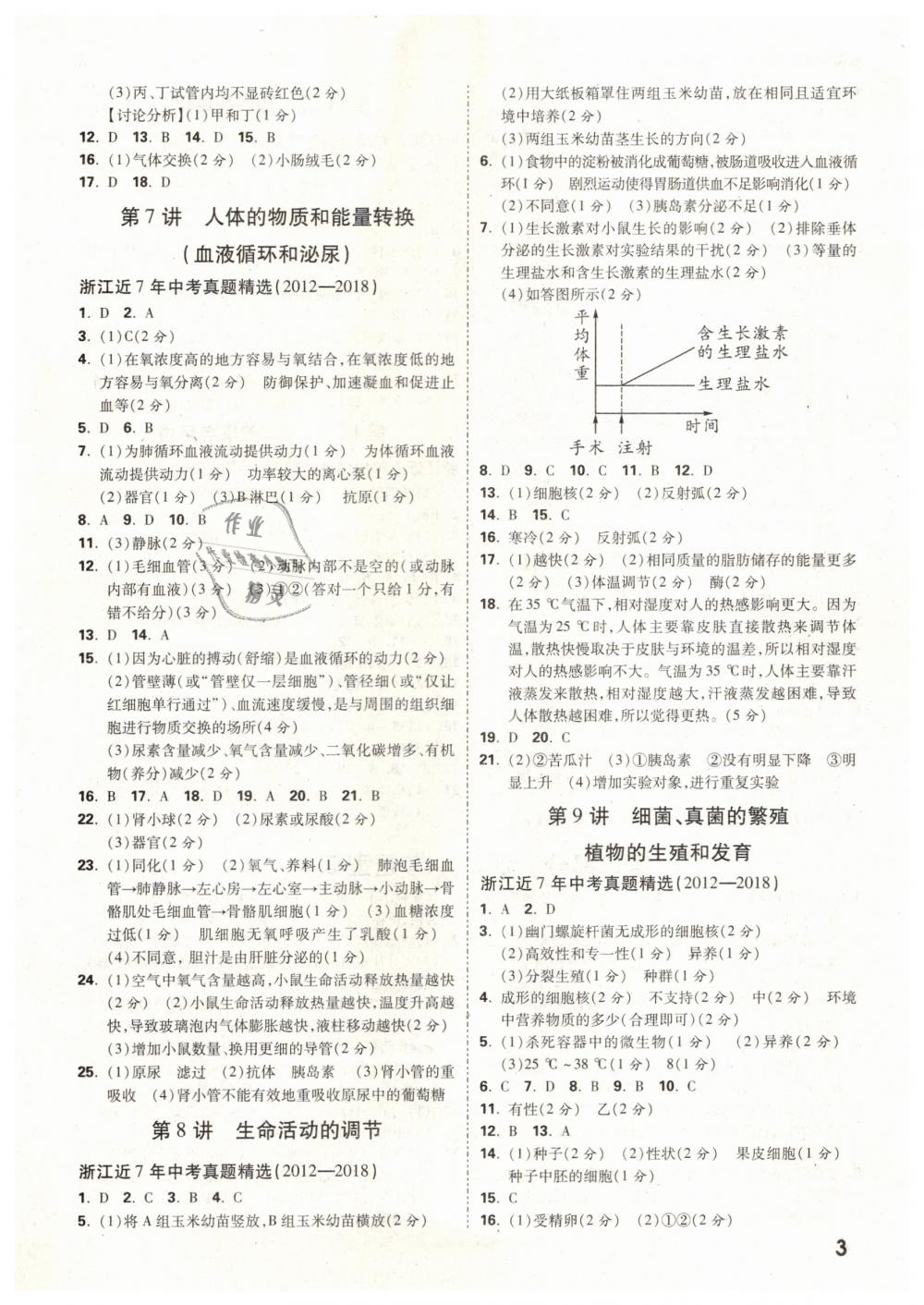 2019年萬(wàn)唯教育中考試題研究九年級(jí)科學(xué)（生物與化學(xué)）浙江專版 第3頁(yè)