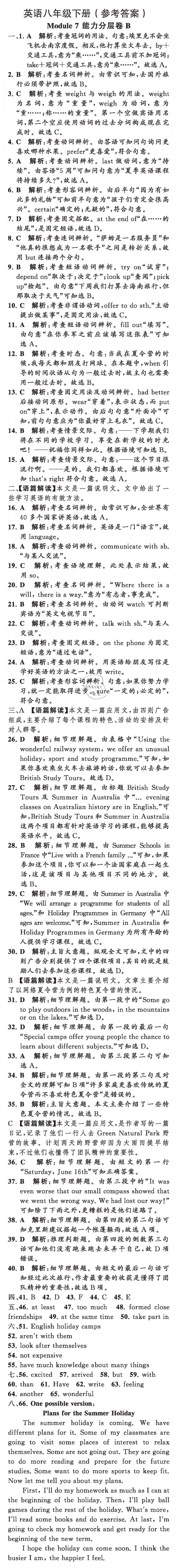 2019年英语教材补充与练习质监天津单元检测卷八年级英语下册 第17页