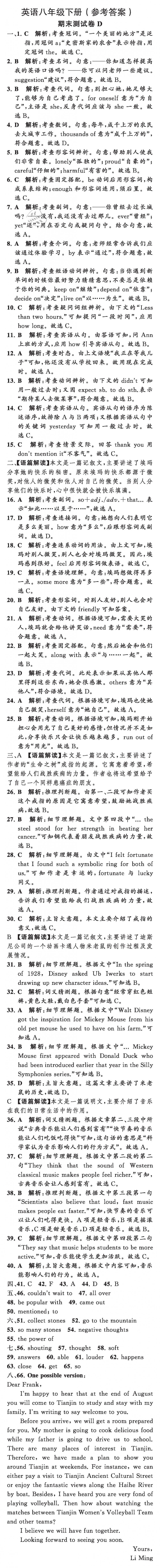 2019年英语教材补充与练习质监天津单元检测卷八年级英语下册 第31页