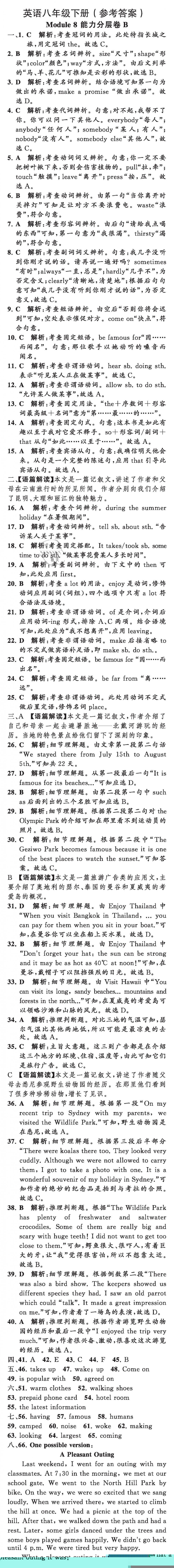 2019年英语教材补充与练习质监天津单元检测卷八年级英语下册 第19页