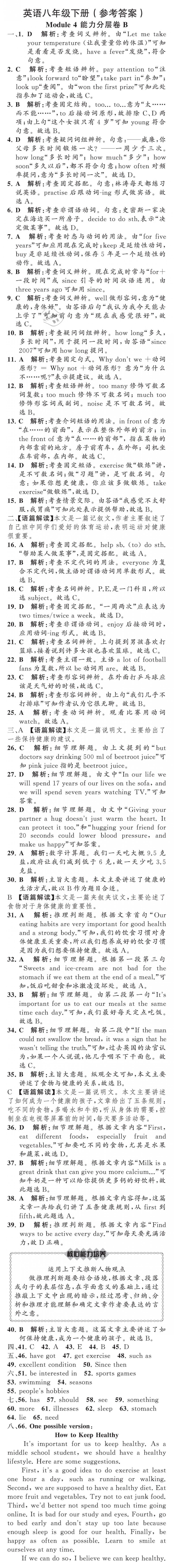 2019年英语教材补充与练习质监天津单元检测卷八年级英语下册 第8页