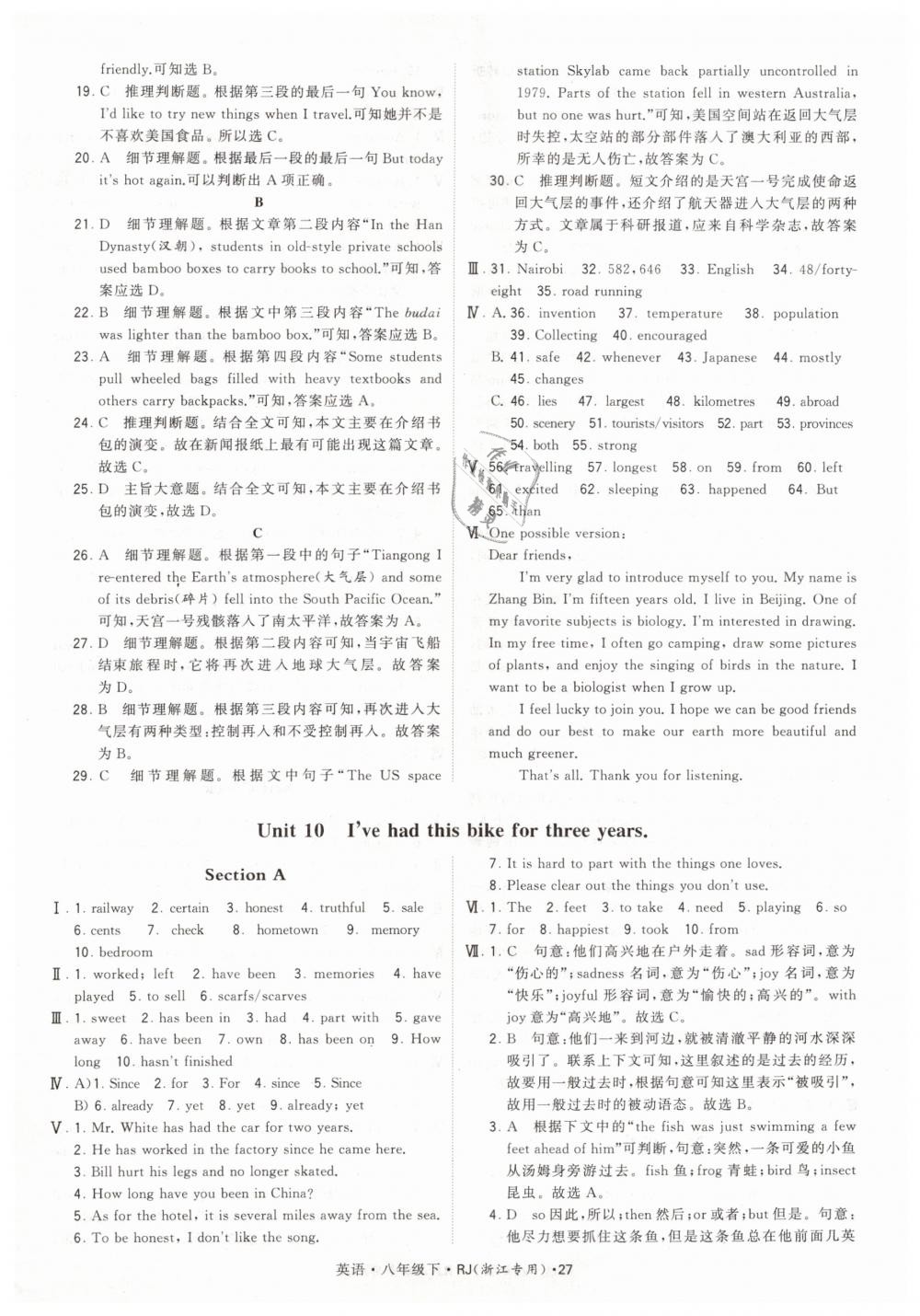 2019年经纶学典学霸八年级英语下册人教版浙江专用 第27页