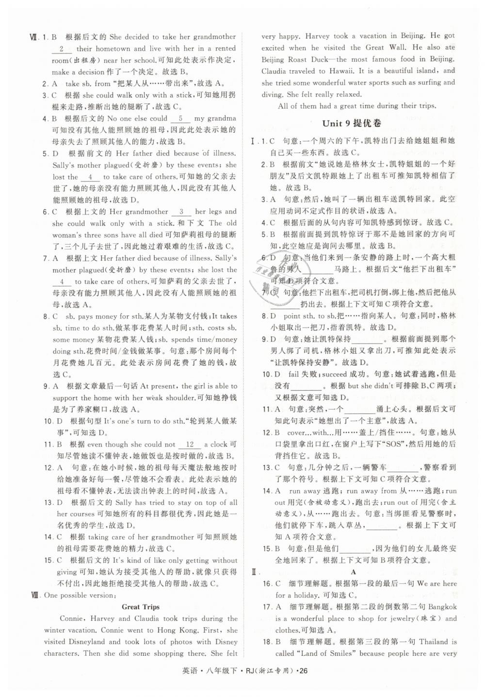 2019年經(jīng)綸學(xué)典學(xué)霸八年級英語下冊人教版浙江專用 第26頁