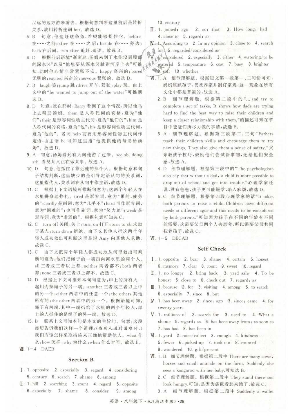 2019年经纶学典学霸八年级英语下册人教版浙江专用 第28页