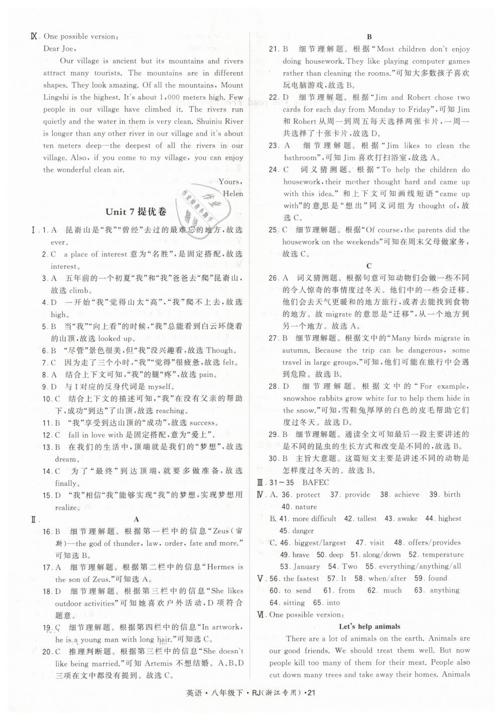 2019年经纶学典学霸八年级英语下册人教版浙江专用 第21页