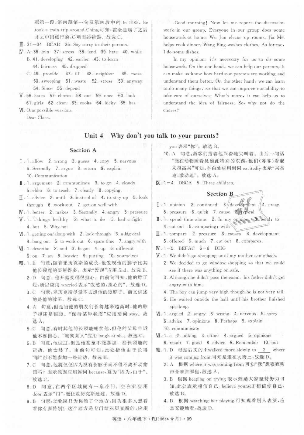 2019年经纶学典学霸八年级英语下册人教版浙江专用 第9页