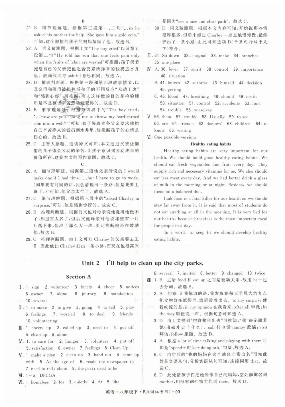 2019年经纶学典学霸八年级英语下册人教版浙江专用 第3页